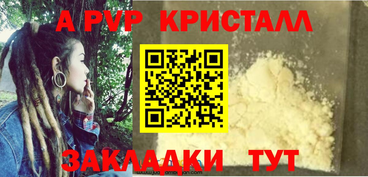 A PVP Crystall  Вход с VPN  Лабытнанги  А ПВП VHQ 