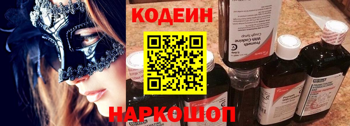 Лабытнанги  Кодеиновый сироп Lean напиток Lean (лин)  Вход с VPN  Codein напиток Lean (лин) 