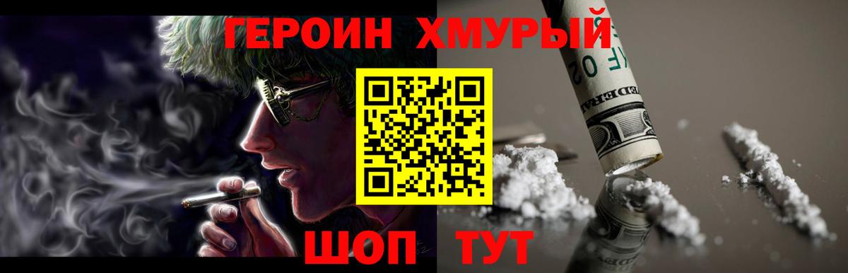 ГЕРОИН Heroin Лабытнанги