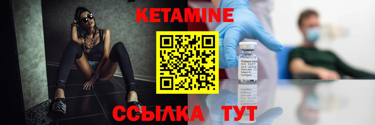 Кетамин VHQ Лабытнанги