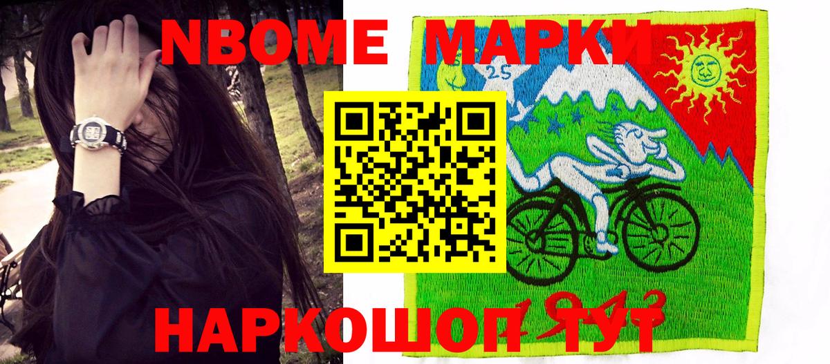 Марки 25I-NBOMe  Марки NBOMe 1500мкг  Вход с VPN  Марки NBOMe 1500мкг  Лабытнанги 